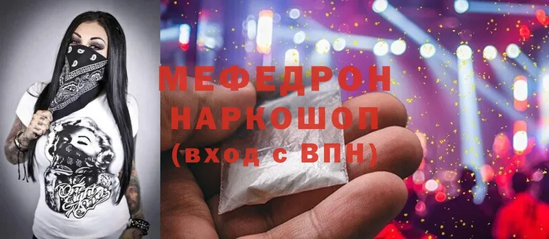 что такое наркотик  Белорецк  МЕФ mephedrone 